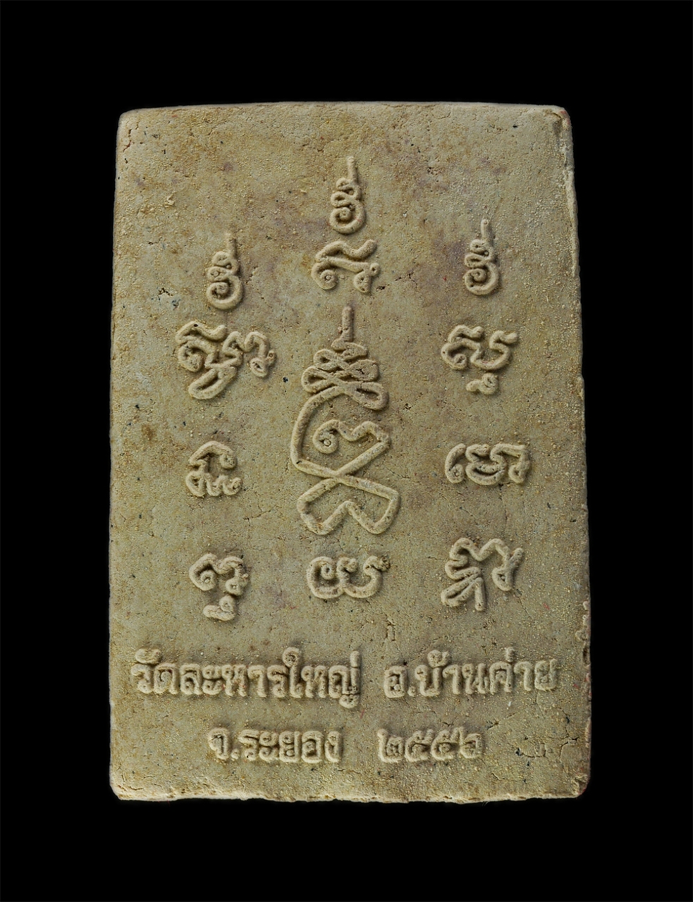 9Dec24 (17)bp.jpg - พระผงกริ่งชินบัญชร ผสมผงเก่าหลวงปู่ทิม วัดละหารไร่ ปี2556 หลวงพ่อสิน(พระครูสุภัททาจารคุณ) วัดละหารใหญ่ อ.บ้านค่าย จ.ระยอง พระเก่าสวย มวลสารดี พิธีใหญ่ [..] | https://kamulet.in.th